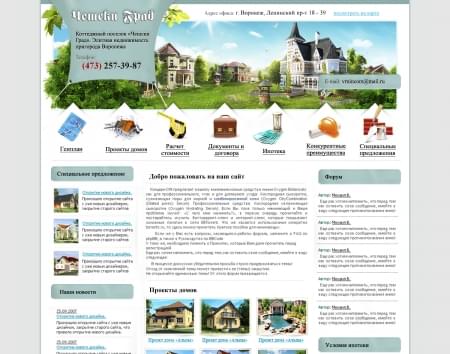 Сайт Чешский Град - элитный коттеджный поселок 2013г.