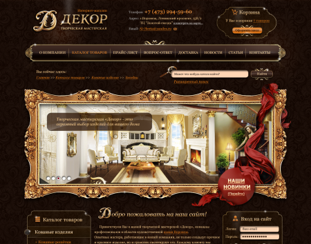 Интернет-магазин Декор - готовые кованые изделия 2014г.