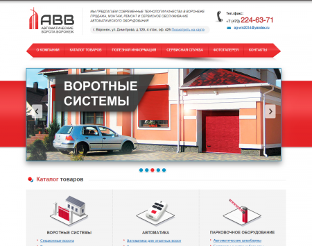 Компания АВВ - Автоматические ворота и оборудование 2015г.