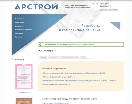 ООО Арстрой - инженерные системы и коммуникации 2018г.