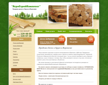Компания АгроСтройКомплект - продажа доски и бруса 2013г.