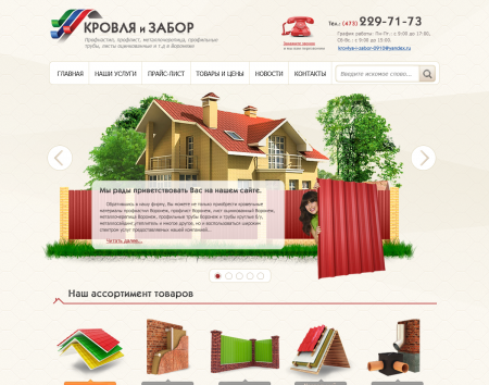 Компания Кровля и Забор - оптовая продажа металла 2016г.