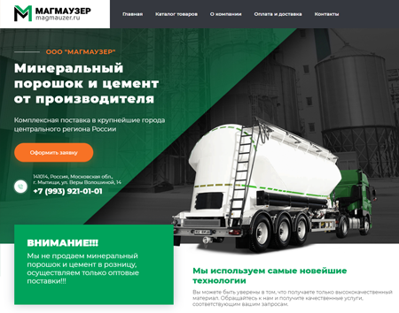 ООО Магмаузер - Минеральный порошок и цемент 2022г.