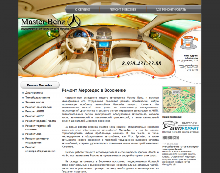 Сайт MASTER-BENZ - ремонт мерседесов 2012г.