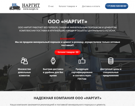 ООО Наргит - доставка цемента и минерального порошка 2021г.