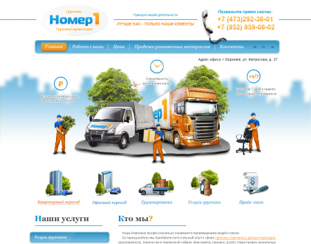 Компания Номер1 - грузчики и грузоперевозки 2013г.