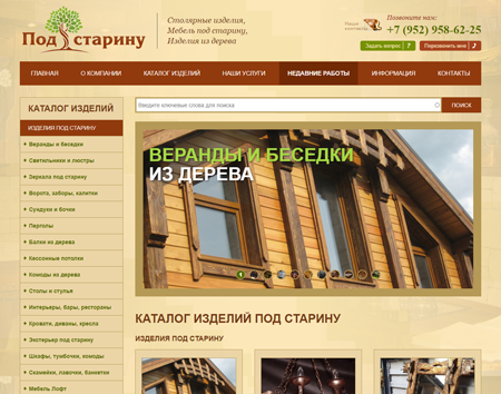 Компания Под старину - изделия под старину 2022г.