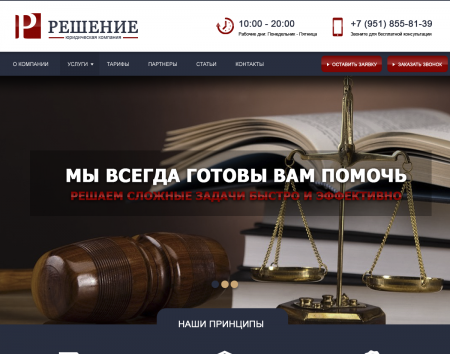 Юридическая компания Решение 2017г.
