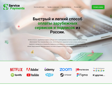 Sevice-Payments - Оплата зарубежных сервисов 2023г.