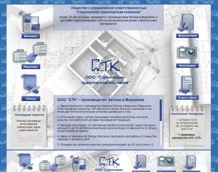 ООО Строительно-транспортная компания 2013г.