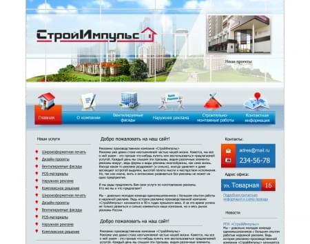 Компания Стройимпульс - вентилируемые фасады 2012г.