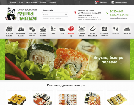 Интернет-магазин Суши Панда - кафе с доставкой 2017г.