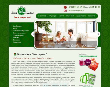 Компания УютСервис - пластиковые окна 2014г.